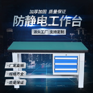 配台 防静电工作台重型工作台钳工台不锈钢实验桌子车间维修操作装