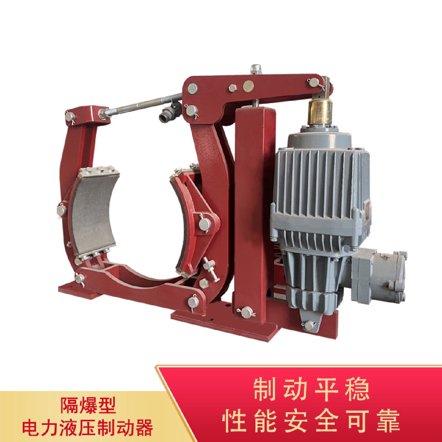 旭达起重机用BYWZ5-500系列防爆制动器无石棉衬垫制动平稳