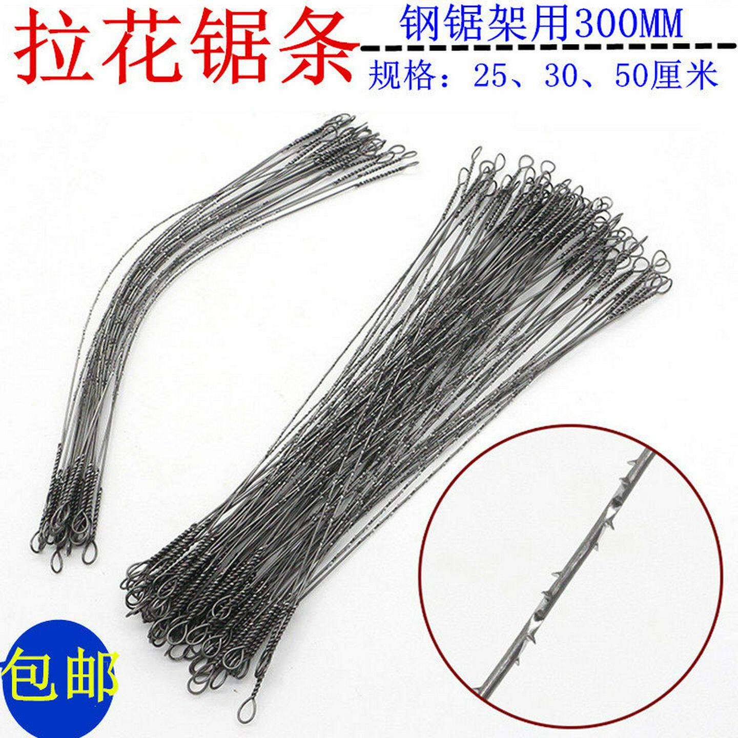 拉花锯条万能手工钢丝锯条线锯条木工300多面单面齿线据条包邮