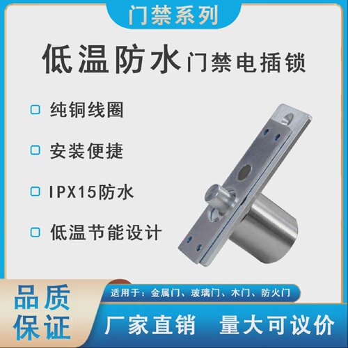 迷你门禁小型电插锁低温室外防水电磁锁玻璃门锁木门锁等