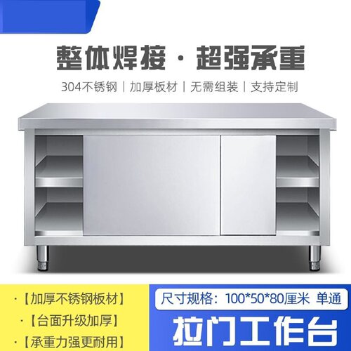 加厚304不锈钢拉门工作台家用厨房操作台拉门打荷台桌子整体定做