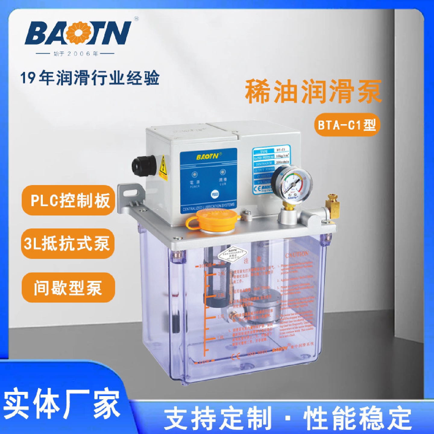 宝腾智能润滑BTA-C1型PLC控制全自动稀油机械机床润滑泵齿轮泵泵