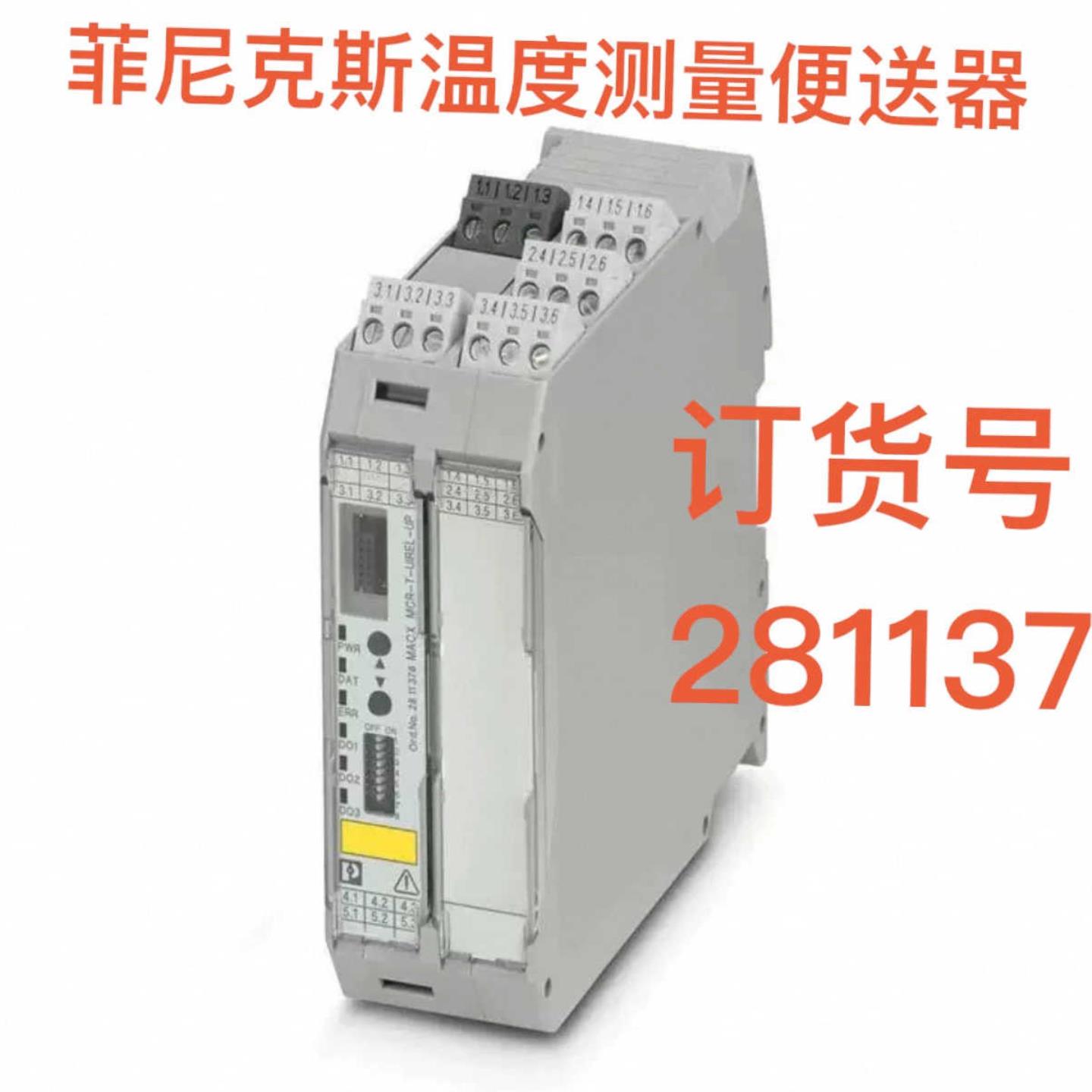 2811378菲尼克斯MACX MCR-T-UIREL-U