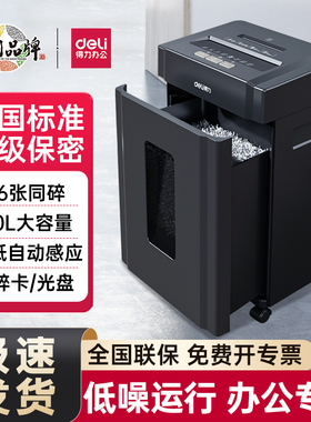 【得力碎纸机办公室专用】纸张文件粉碎机神器绞废纸GA666大容