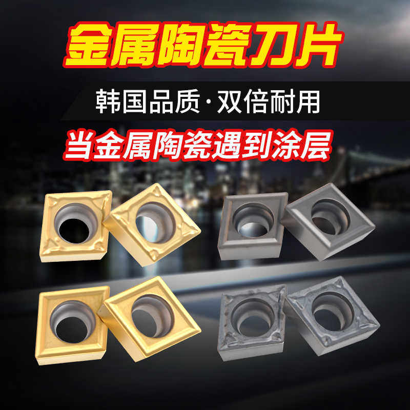 新涂层金属陶瓷数控内孔精镗刀片 CCMT06 09 12CCGT03 04 06