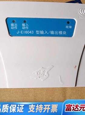 （议价)依爱EI6043输入输出模块手报6021N烟感6012N询价