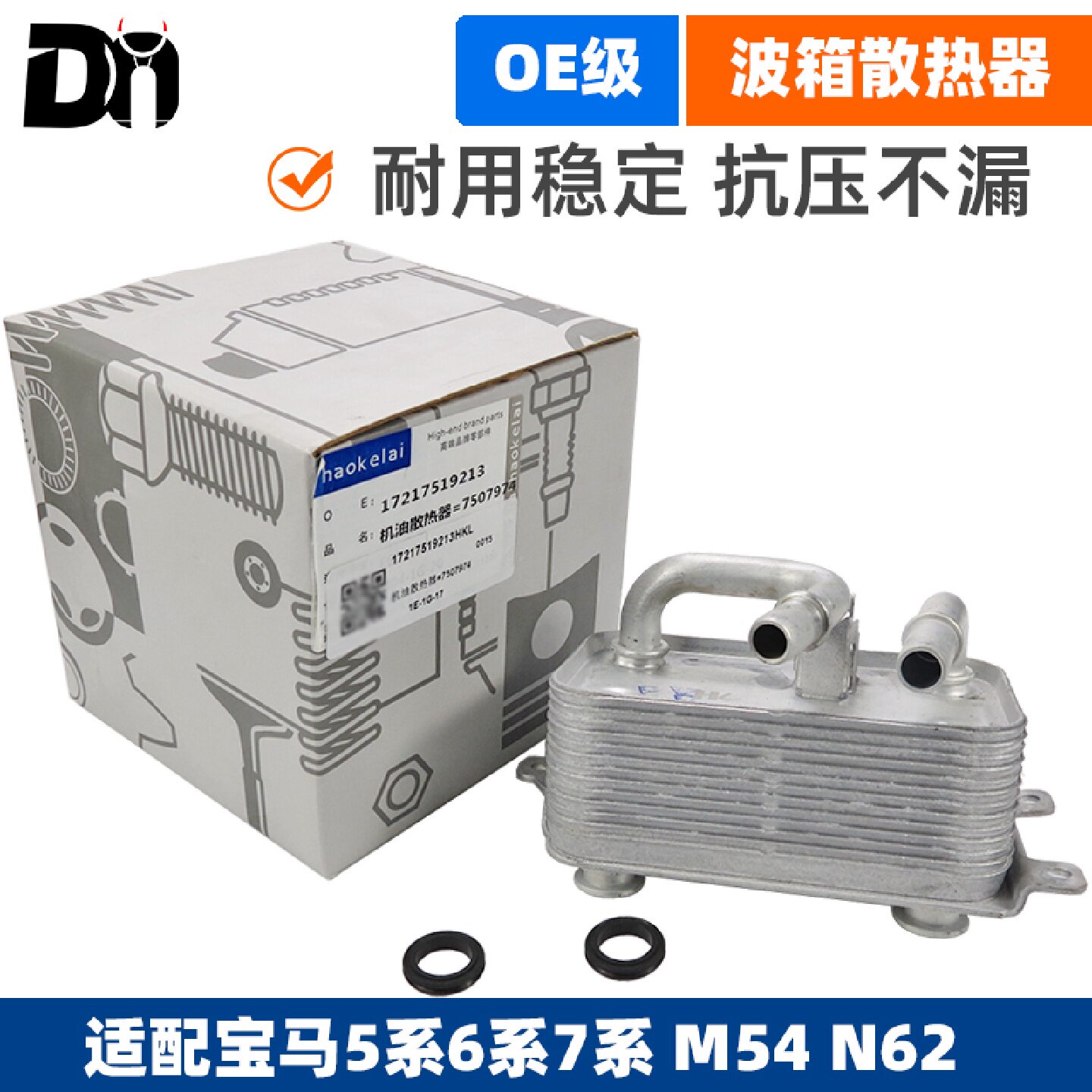 适配E60 E66宝马5 6 7系520i525i530i730i645 i变速箱波箱散热器