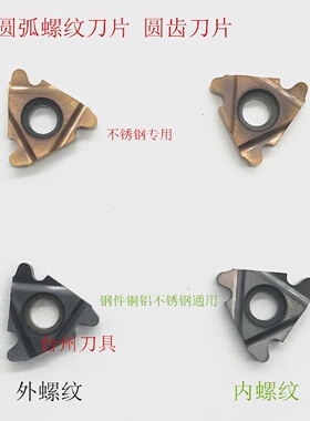 30度内外圆齿螺纹刀片ROUND16ER6/8RD16IR6/8RDGR928圆弧螺纹
