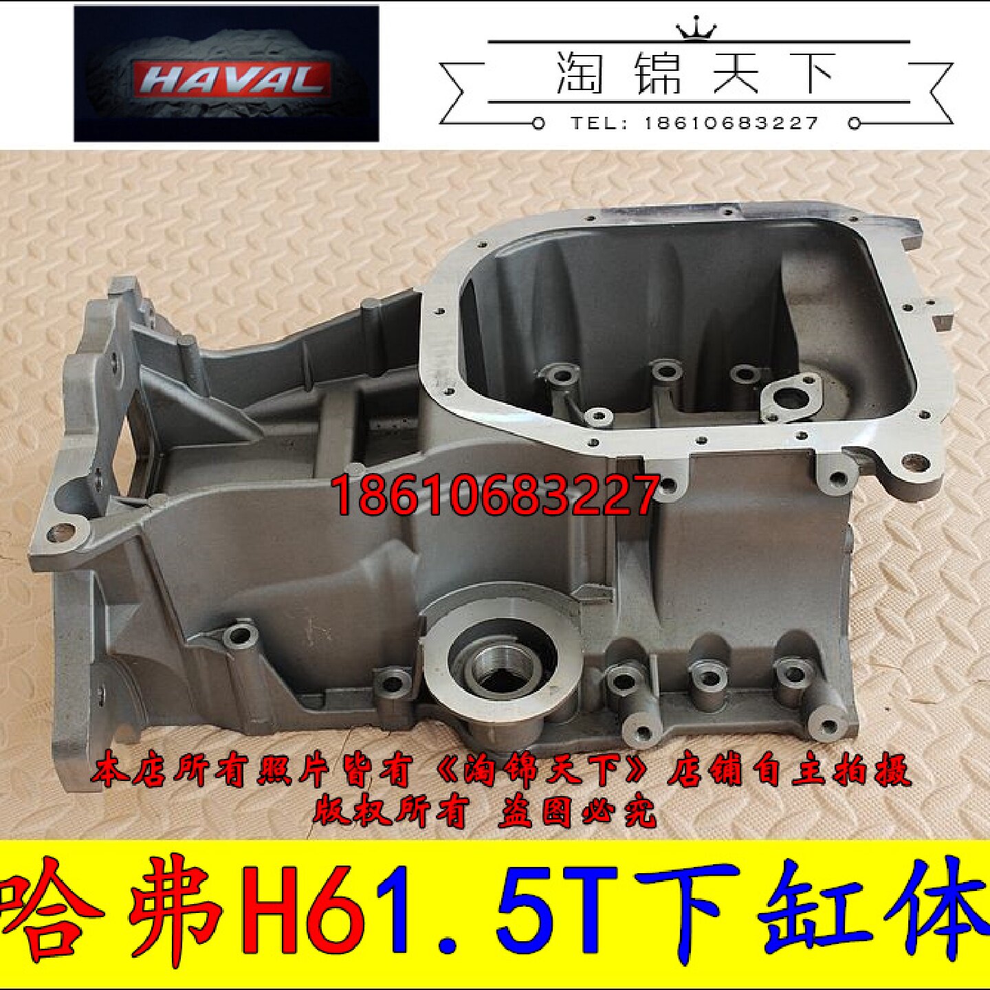 长城哈弗H6发动机中缸大油底壳上壳铝壳H2下缸体腾翼V80腾翼C50
