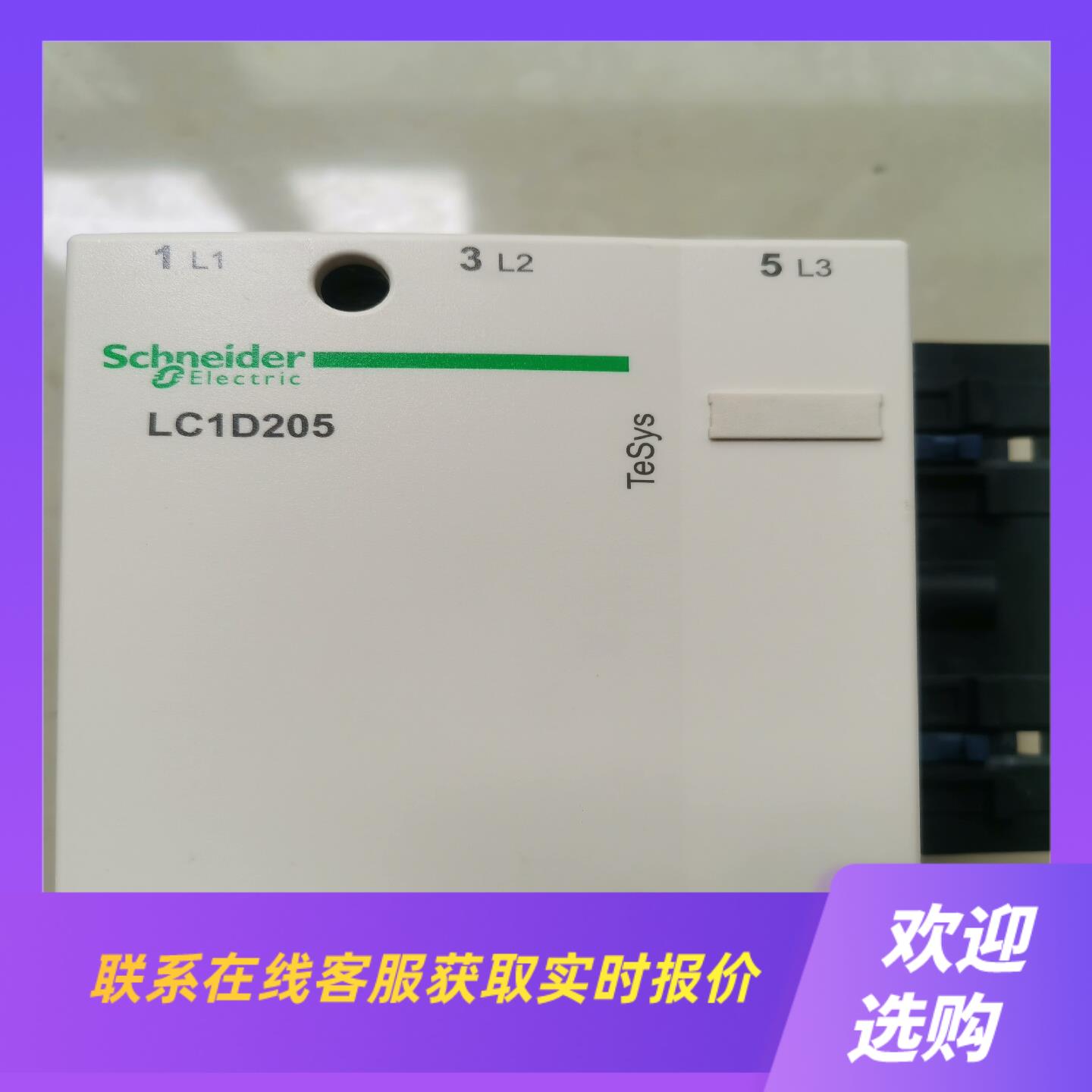交流接触器LC1D205M7C拍前询价下单