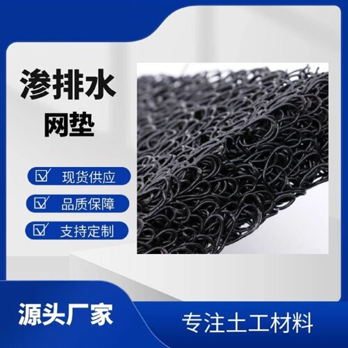 土工席垫绿化网状交织排水板rcp复合反滤渗层挡土墙渗排水网垫