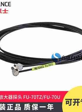 a议价-正品KEYENCEFU-70TZFU-70U对射型1M放大器光纤探