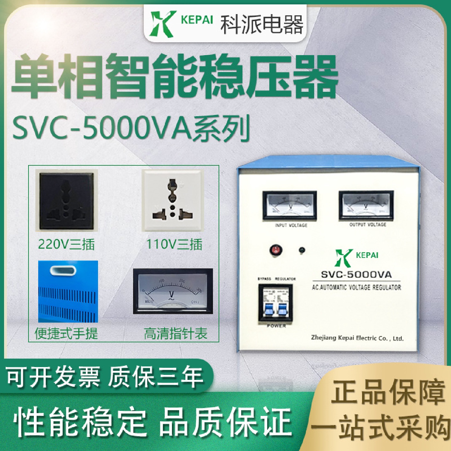 菲律宾交流全自动稳压器5000W自带电源线空调冰箱增压SVR-5000