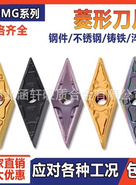 菱形数控刀片钢件不锈钢车刀片VNMG16040408淬火钢硬质合金刀粒