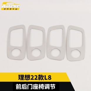 L8前后門座椅調(diào)節(jié)亮片座椅開關(guān)按鈕裝 適用于理想22款 飾貼汽車配件