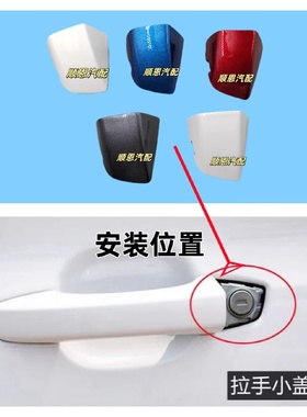 适用于荣威I5I6RX5RX3RX8名爵MG6ZSGS车门外拉手小盖门把手锁芯盖
