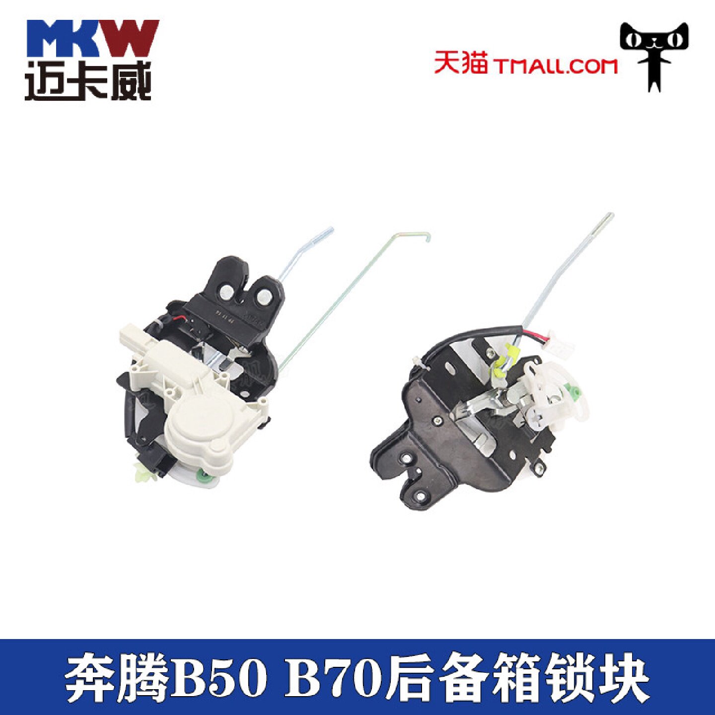 适配奔腾B50 B70后备箱锁块行李箱锁机构后尾盖电机马达锁中控锁