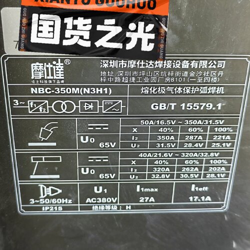 议价摩仕达NBC350M双模块气保一套带嘉屹WelDin议价
