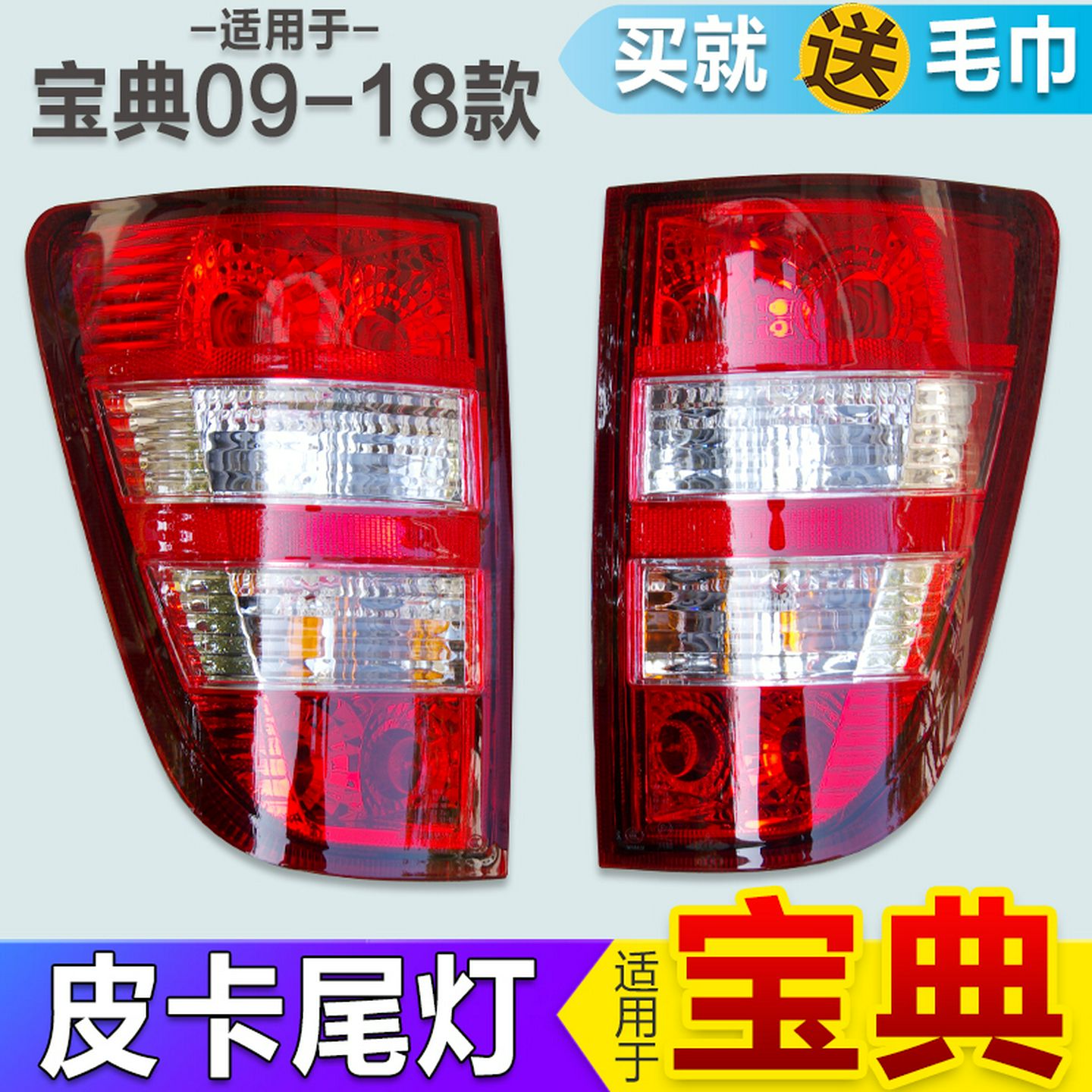 江铃宝典皮卡09-18款后尾灯总成宝典09款尾灯后灯后刹车灯总成