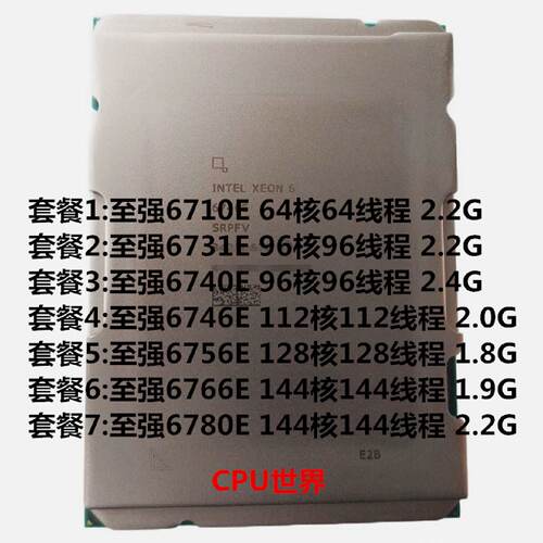 Intel英特尔至强6710E6731E6740E6746E6756E6766E6780E原厂