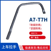 适用于重汽豪沃A7驾驶室上车扶手豪沃T7H上车拉手把手手柄