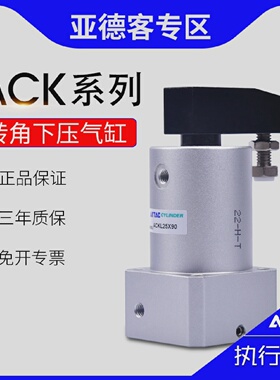 原装亚德客转角气缸ACKL25X90/ACKR32X180/40/50/63旋转下压夹紧