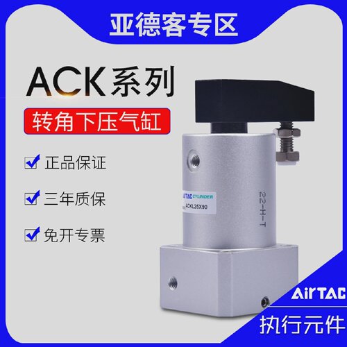 原装亚德客转角气缸ACKL25X90/ACKR32X180/40/50/63旋转下压夹紧