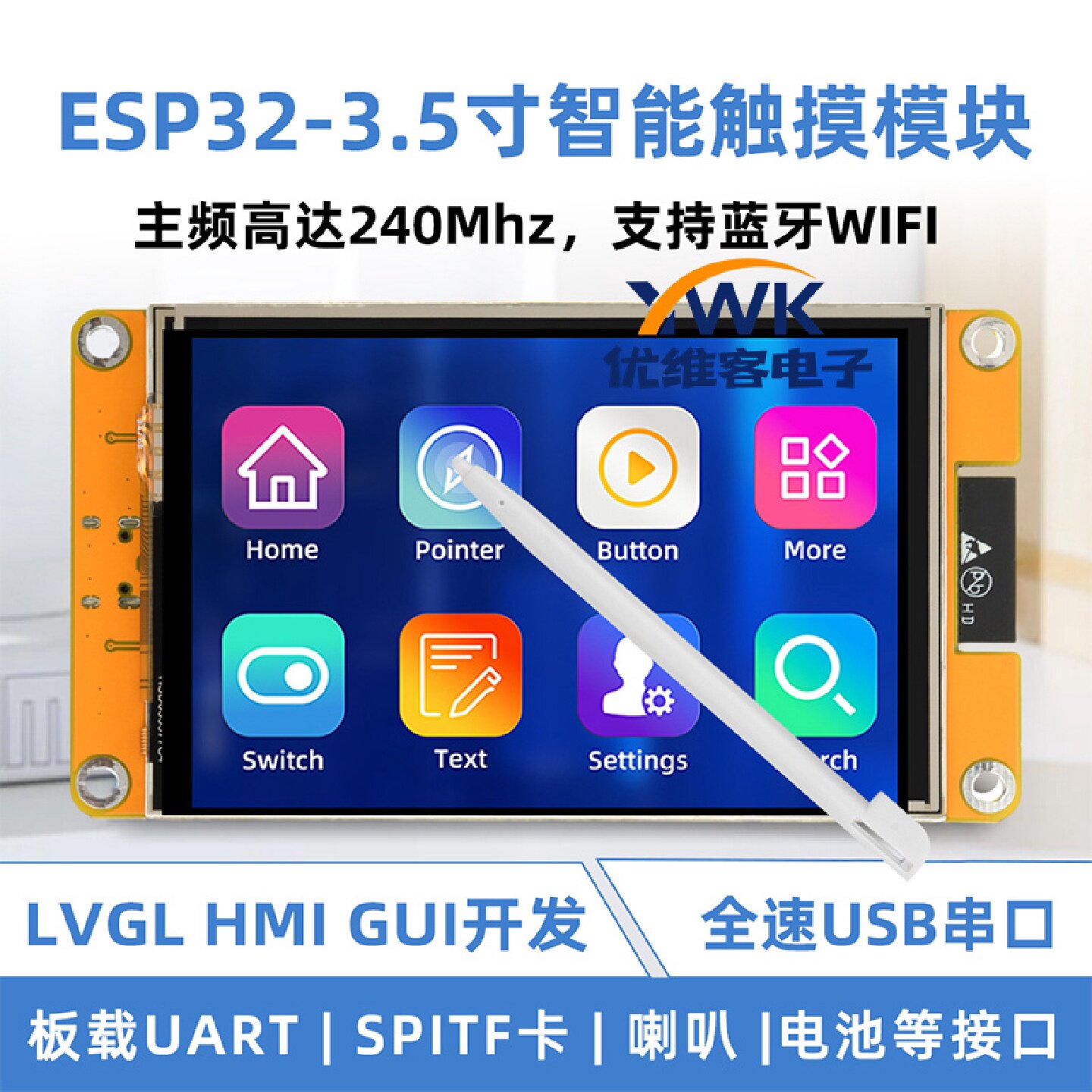 ESP32开发板WiFi蓝牙模块3.5寸ST7796U驱动320*480分辨TFT触摸屏