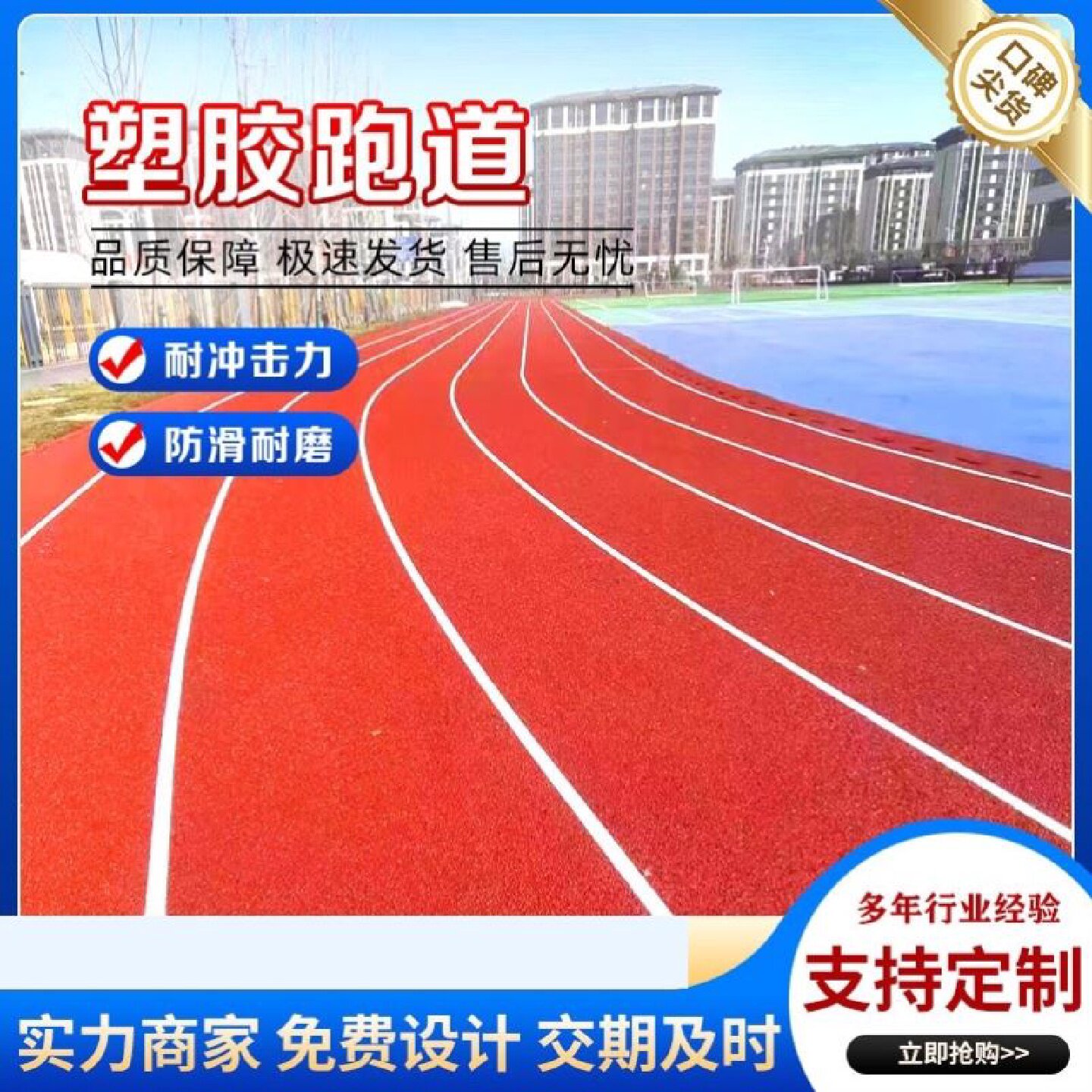 塑胶跑道学校操场户外运动跑道epdm塑胶跑道材料幼儿园地面包施工