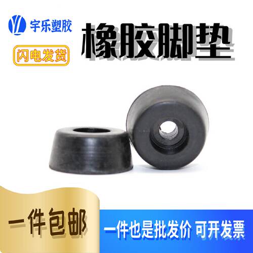 环保 橡胶脚垫 家具脚垫 桌椅垫脚 仪器仪表脚垫 机箱垫脚21*22