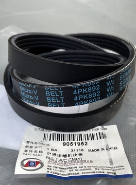 适用五菱之光 荣光1.2空调压缩机皮带 原厂B12空调皮带49K982