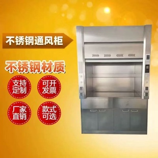 不锈钢通风柜304不锈钢通风橱风机风管玻璃钢通风柜实验室通风柜