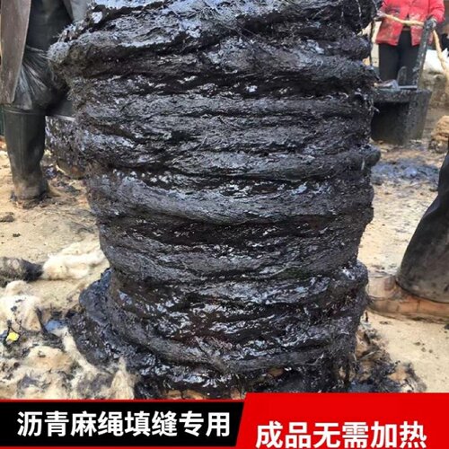 2cm沥青麻丝沥青麻绳沥青麻絮沥青麻筋伸缩缝沉降缝填缝厂家批发
