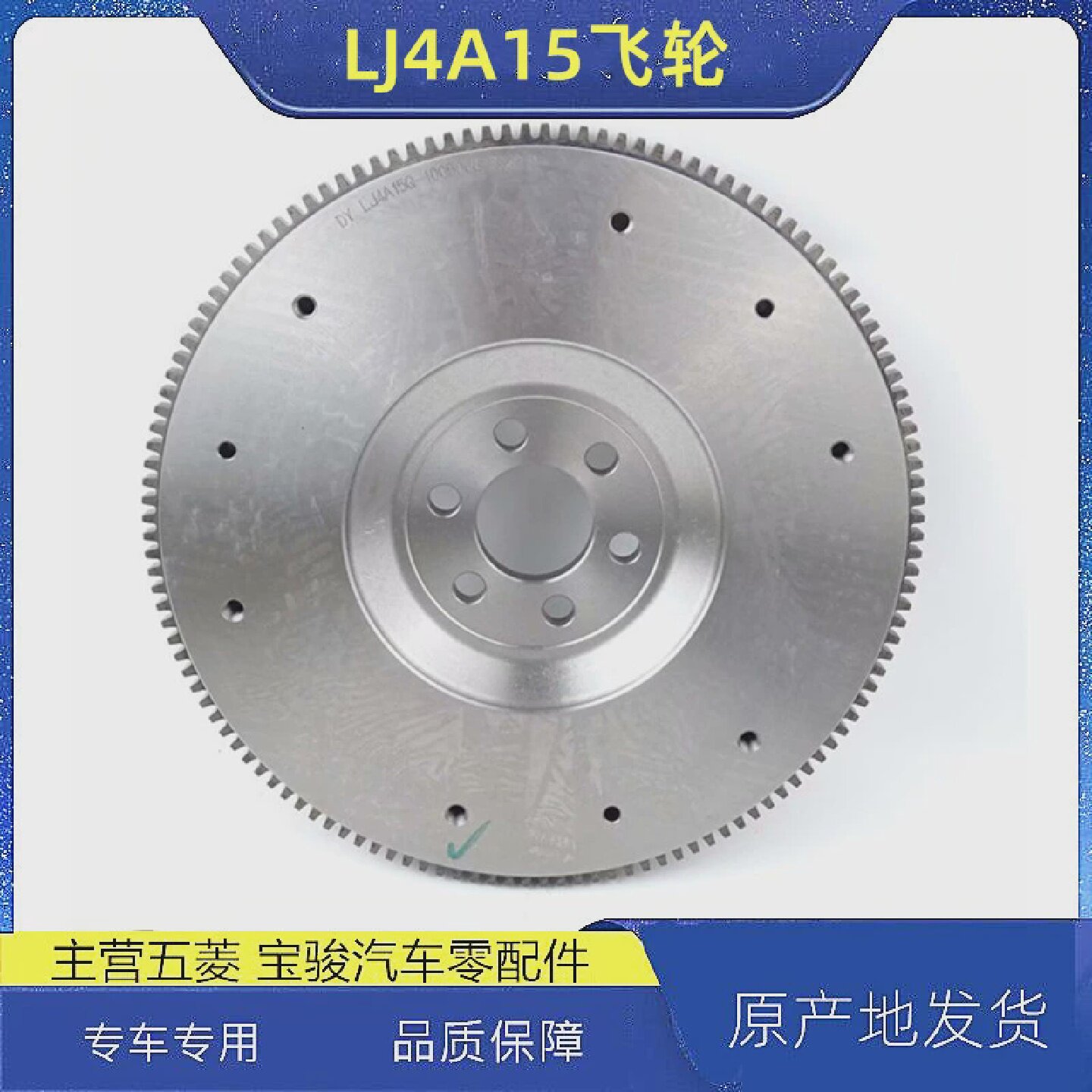 柳机4A15Q发动机飞轮盘LJ4A15Q飞轮东风途逸小卡跃进小福星齿轮