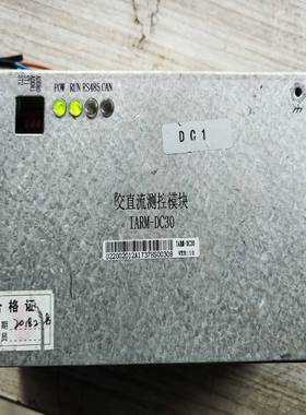 英可瑞IARM-DC30交直流测控模块，二手拆机，成色如图，--议价商