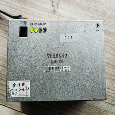 英可瑞IARM-DC30交直流测控模块，二手拆机，成色如图，--议价商
