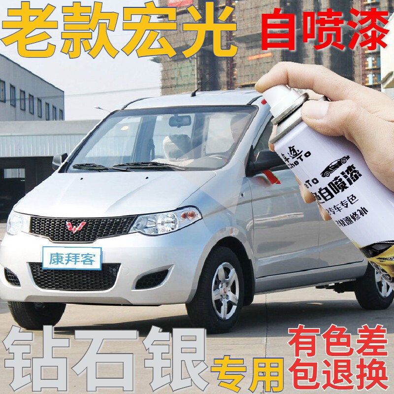 五菱老款宏光钻石银自喷漆汽车划痕修复补漆笔银色银灰亮银专