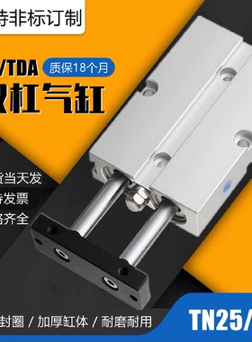 TDA双轴双杆气缸TN25/32X10X15X20X25X30X35X40X50X60X75X90X100S