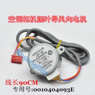 35BYJ412B适用海尔空调立式柜机摆叶同步导风向电机 12v扫风马达