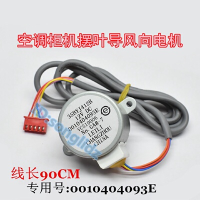 35BYJ412B适用海尔空调立式柜机摆叶同步导风向电机 12v扫风马达
