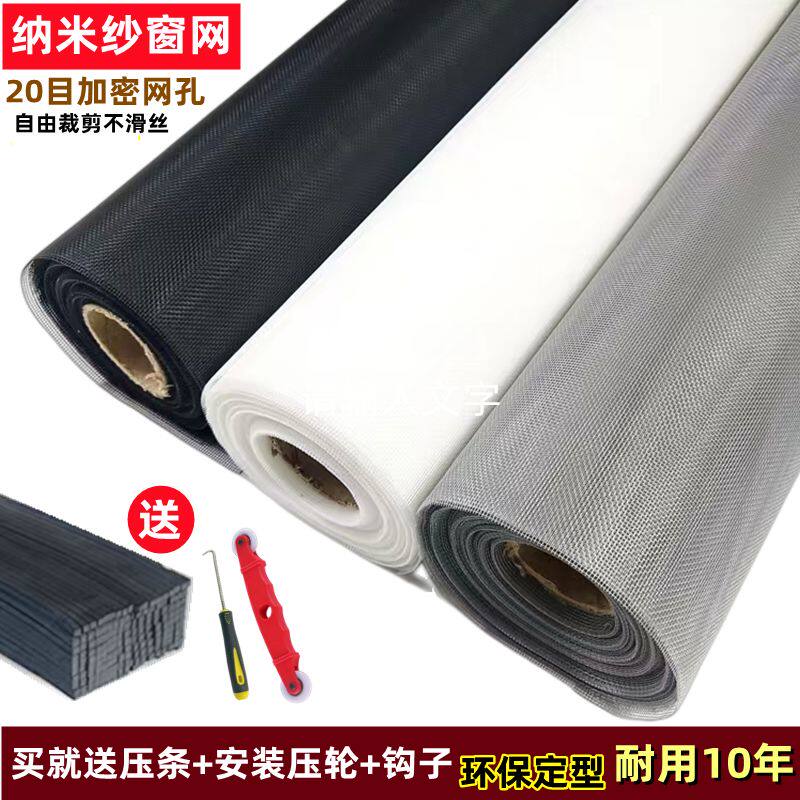 尼龙窗纱网纳米隐形防蚊防虫窗纱成品客厅卧室纱窗网自装家用