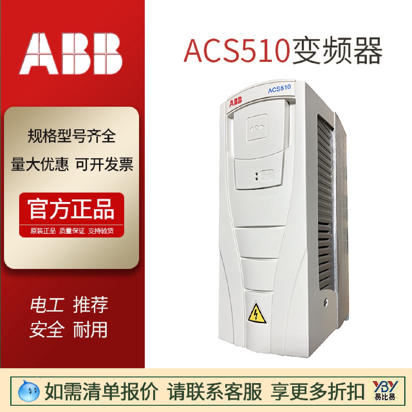 现货ABB变频器ACS510-01-03A3-41.1kw1.5KAV三相风机水泵变