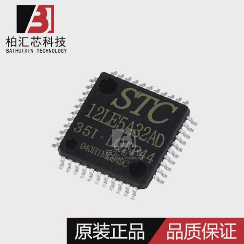全新原装STC宏晶 STC12LE5A32AD-35I-LQFP44 单片机芯片 现货供应