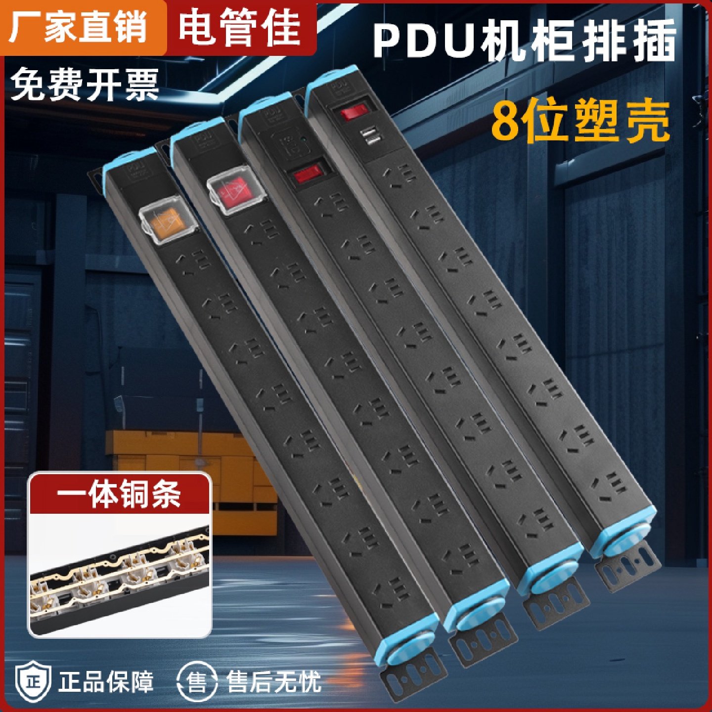 电管佳PDU机柜房电源8位10A防雷过载USB电竞排插座工业无线接线板