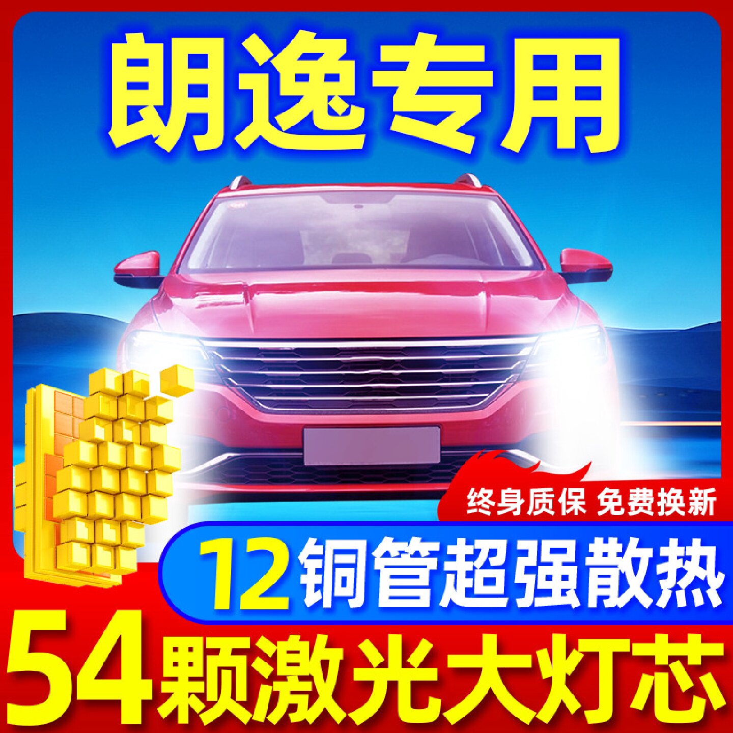 1319款大众新朗逸改装led大灯远光近光灯h7雾灯激光透镜汽车灯泡