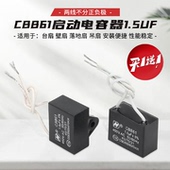 通用电风扇CBB61启动电容家用落地扇壁扇台扇电机运行电容器1.5UF