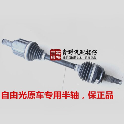 适配jeep自由光半轴自由光半轴配件吉普自由光半轴球笼总成传动轴