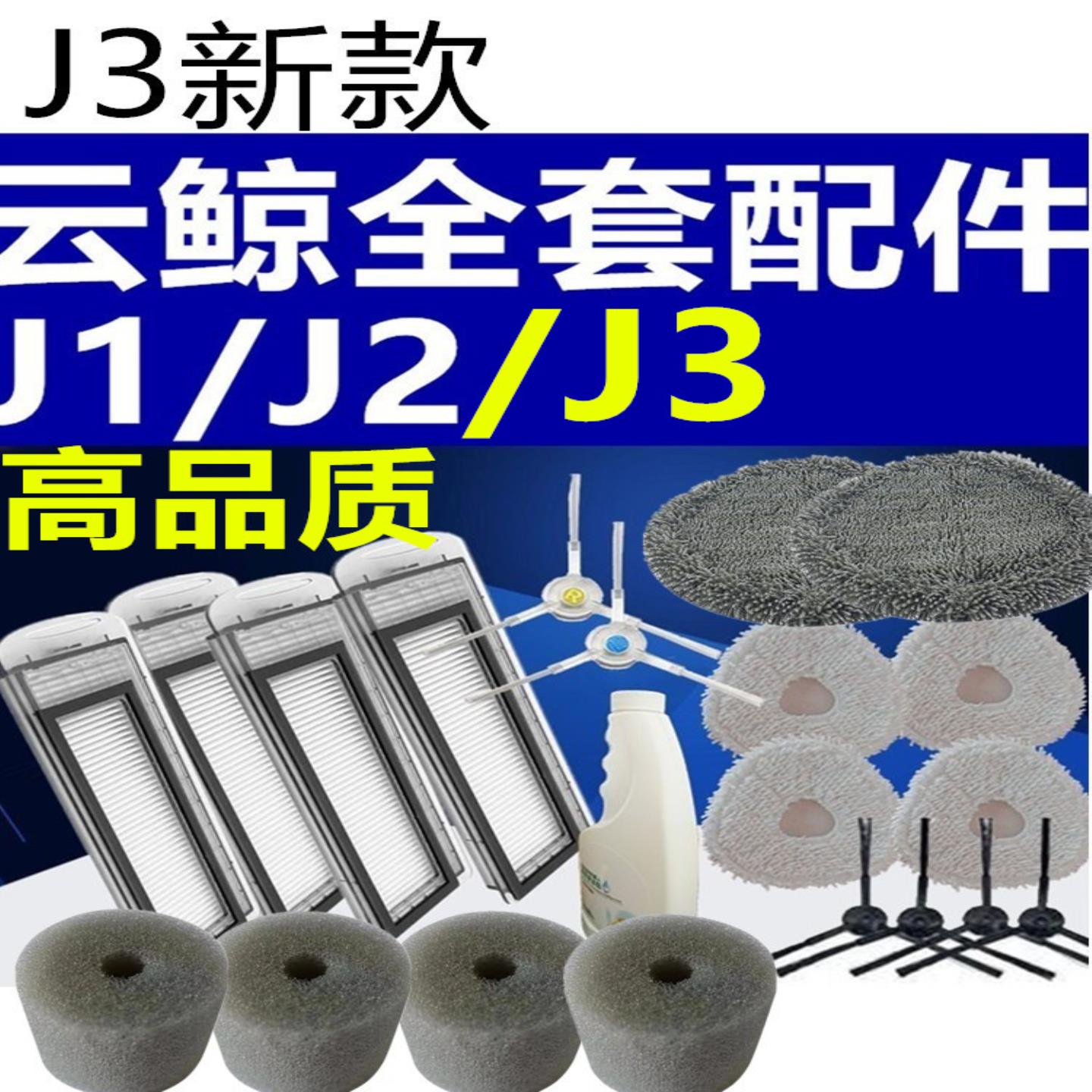 J2J1扫地机器人配件轮子拖抹布边刷尘盒电池滤网清洁液剂