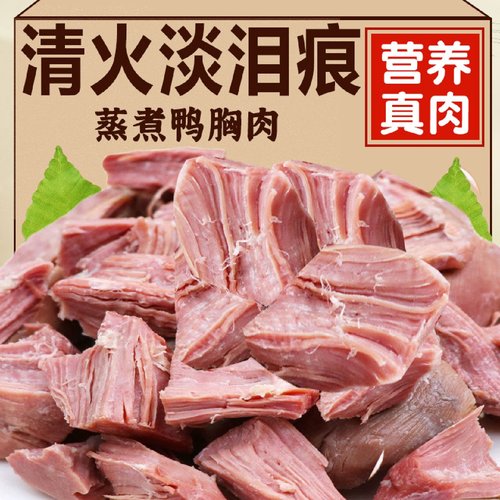 蒸煮鱼油鸭胸肉小型犬淡化泪痕猫犬专用营养拌饭鸭肉宠物狗狗零食