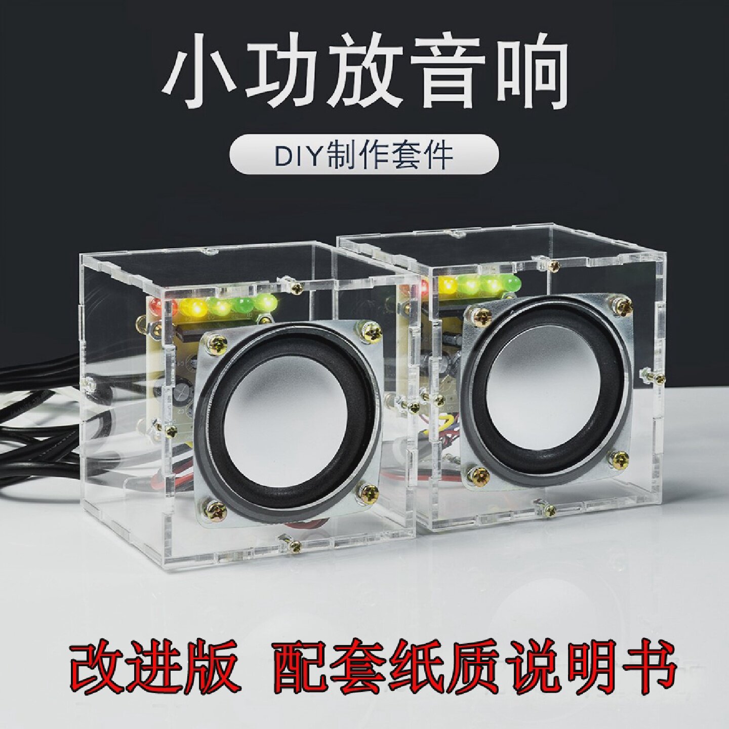 小功放音响制作套件迷你音箱电脑音箱DIY制作散件实训电子套件